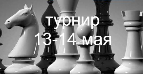 детский турнир 13мая