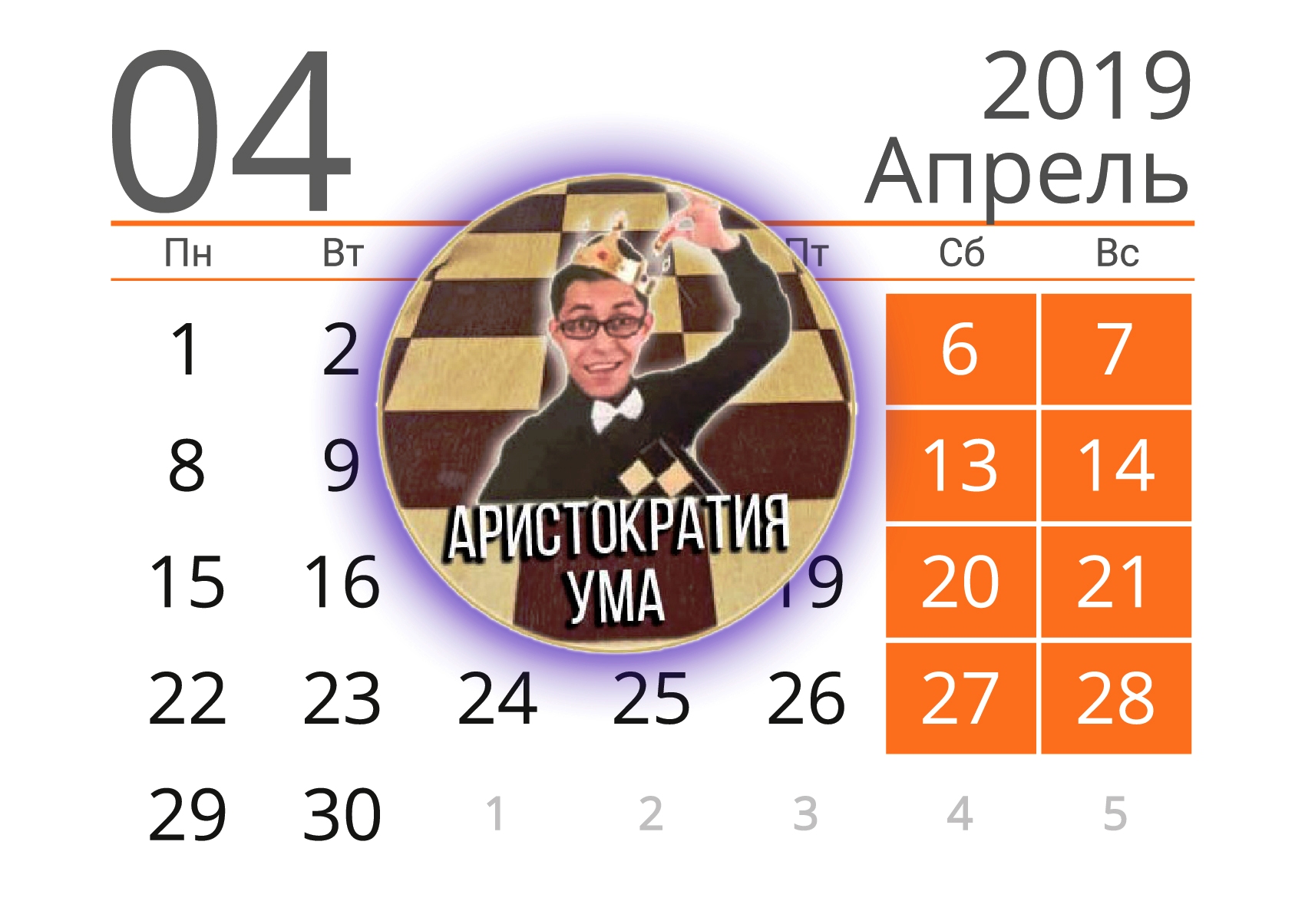 calendar 4 2019 aprel norm