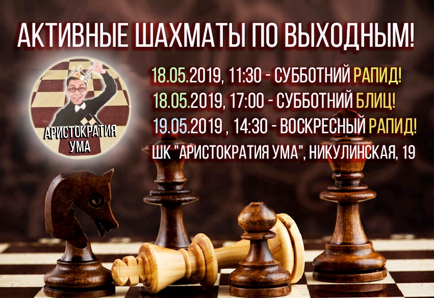 активные шахматы