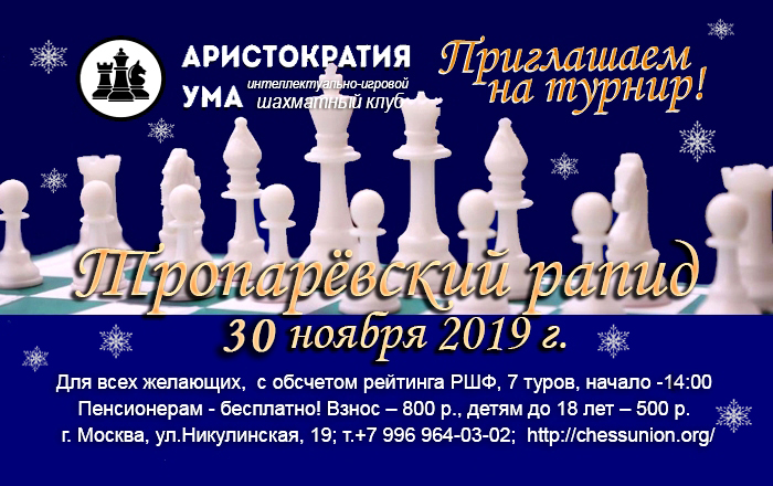 рапид 30 ноября