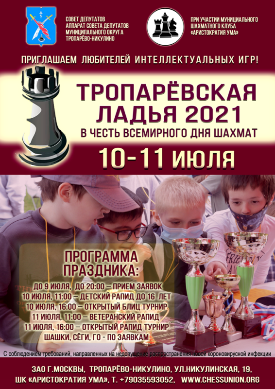 ладья 2021