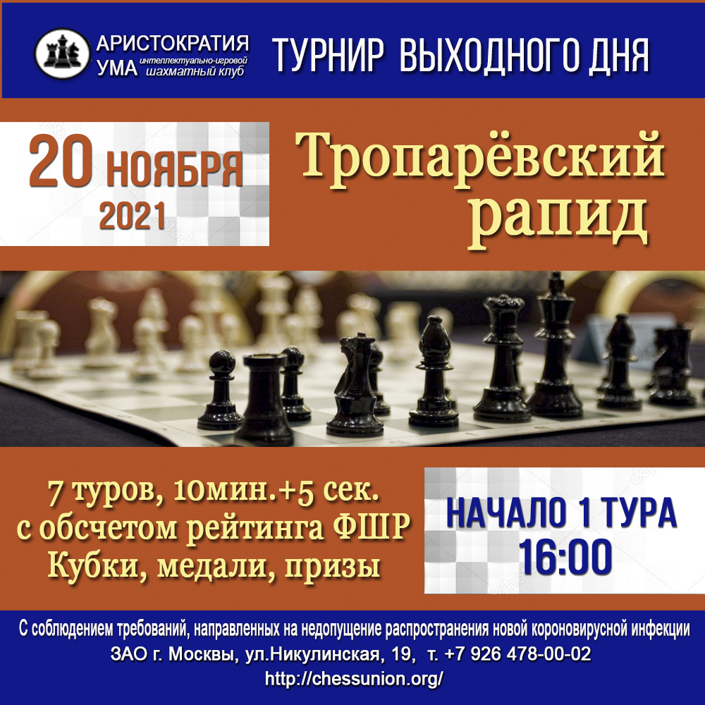 Рапид 20 ноября