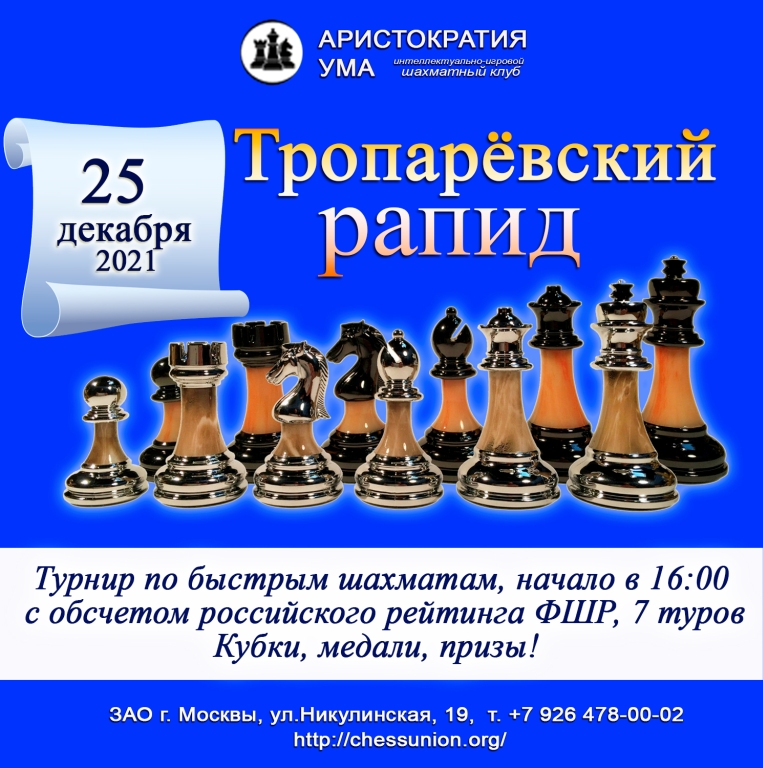 рапид 25 декабря