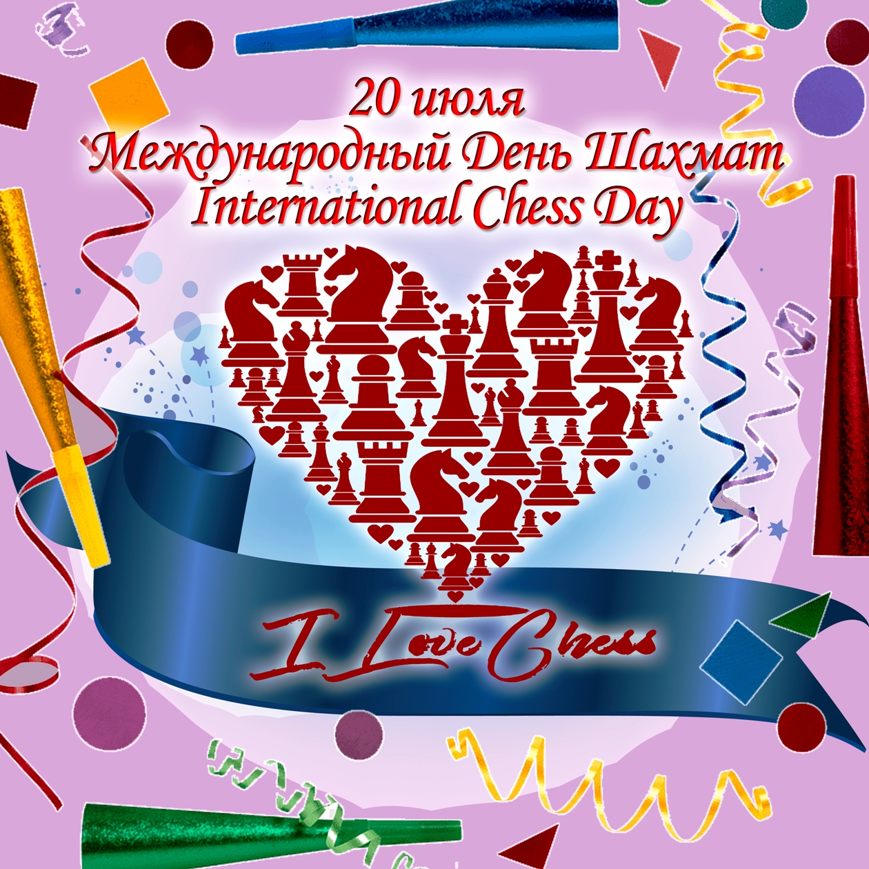 20 июля